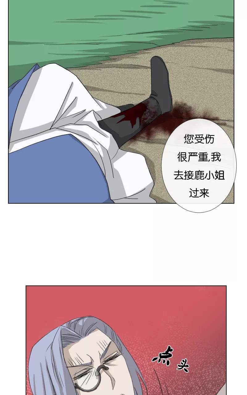 《异闻之冰糖葫芦》[第37话] 击退（4）下 第10页