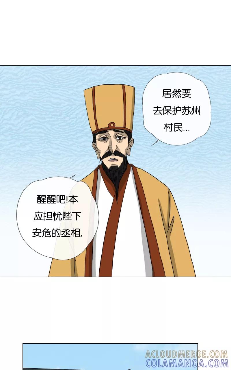 《异闻之冰糖葫芦》[第37话] 击退（4）下 第17页