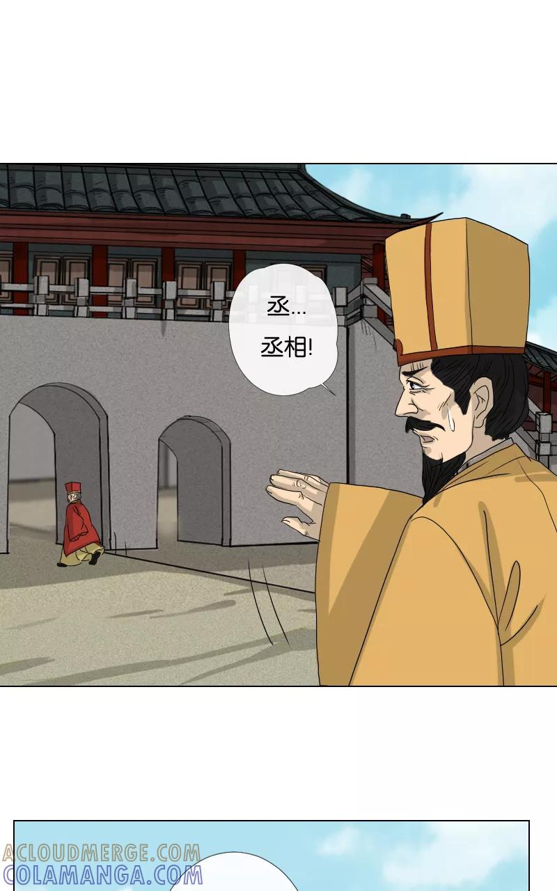 《异闻之冰糖葫芦》[第37话] 击退（4）下 第21页