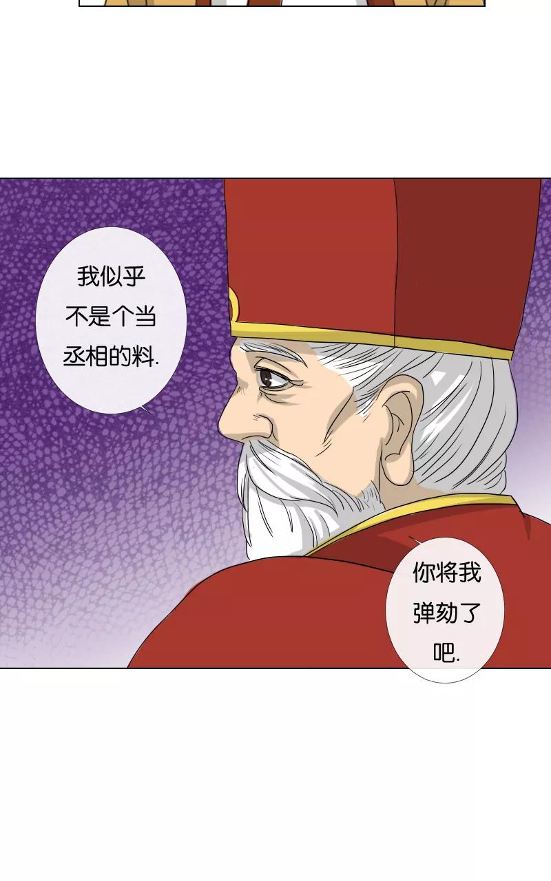 《异闻之冰糖葫芦》[第37话] 击退（4）下 第20页