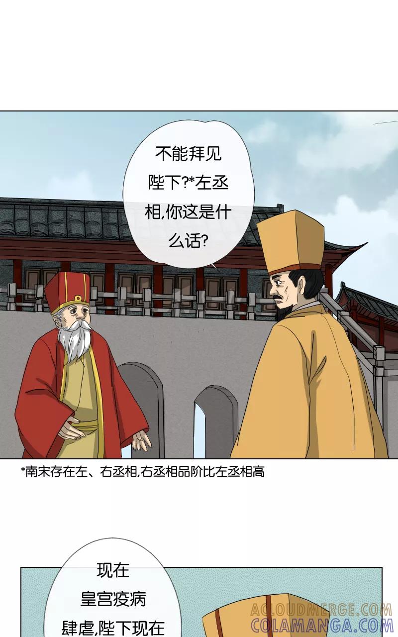 《异闻之冰糖葫芦》[第37话] 击退（4）下 第13页
