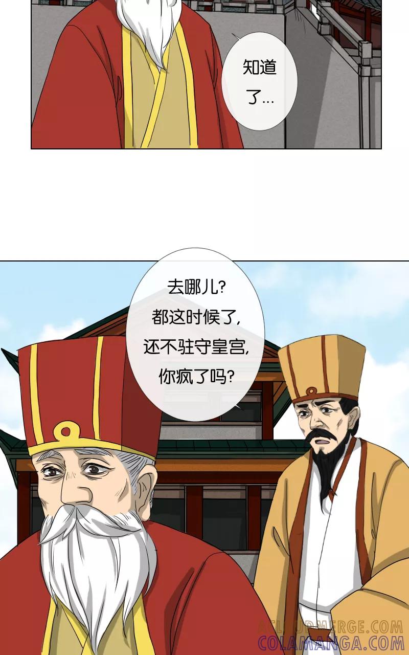 《异闻之冰糖葫芦》[第37话] 击退（4）下 第15页