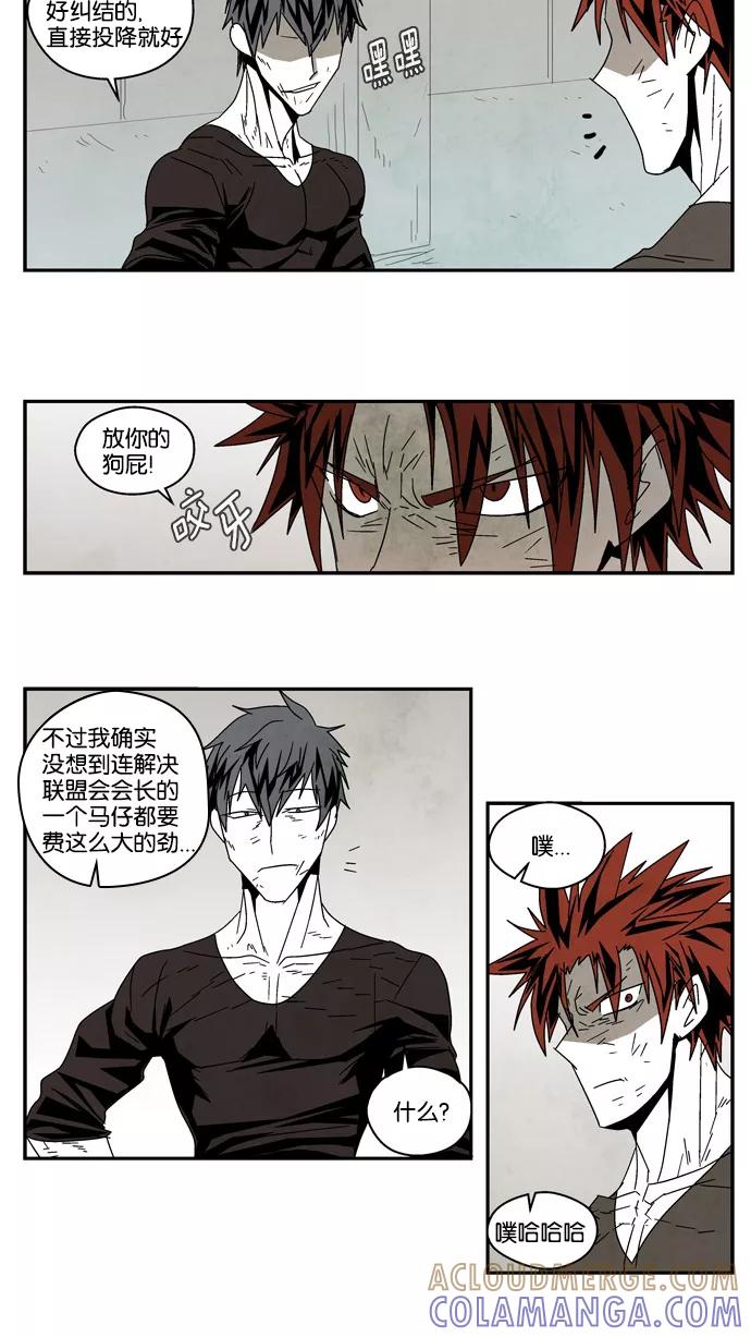 《弱鸡联盟》第40话 第13页