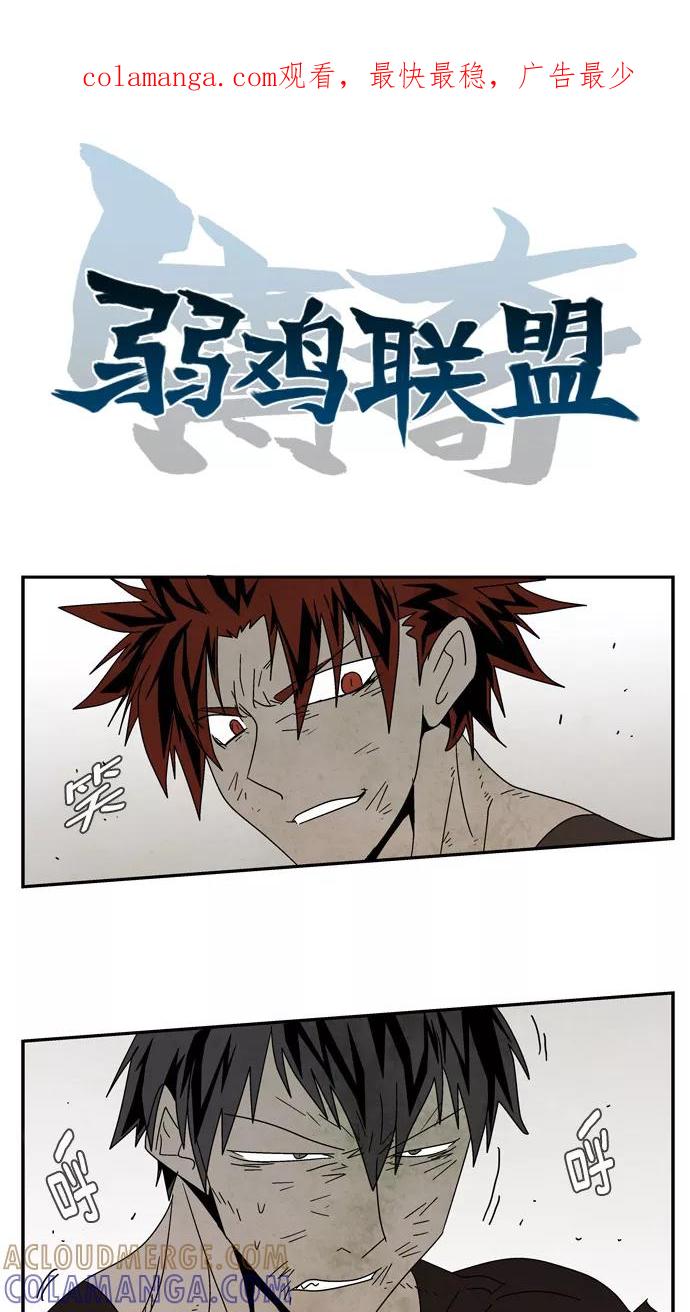 《弱鸡联盟》第41话 第1页