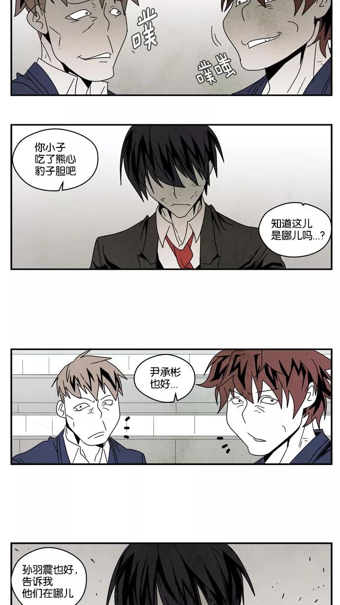 《弱鸡联盟》第41话 第18页