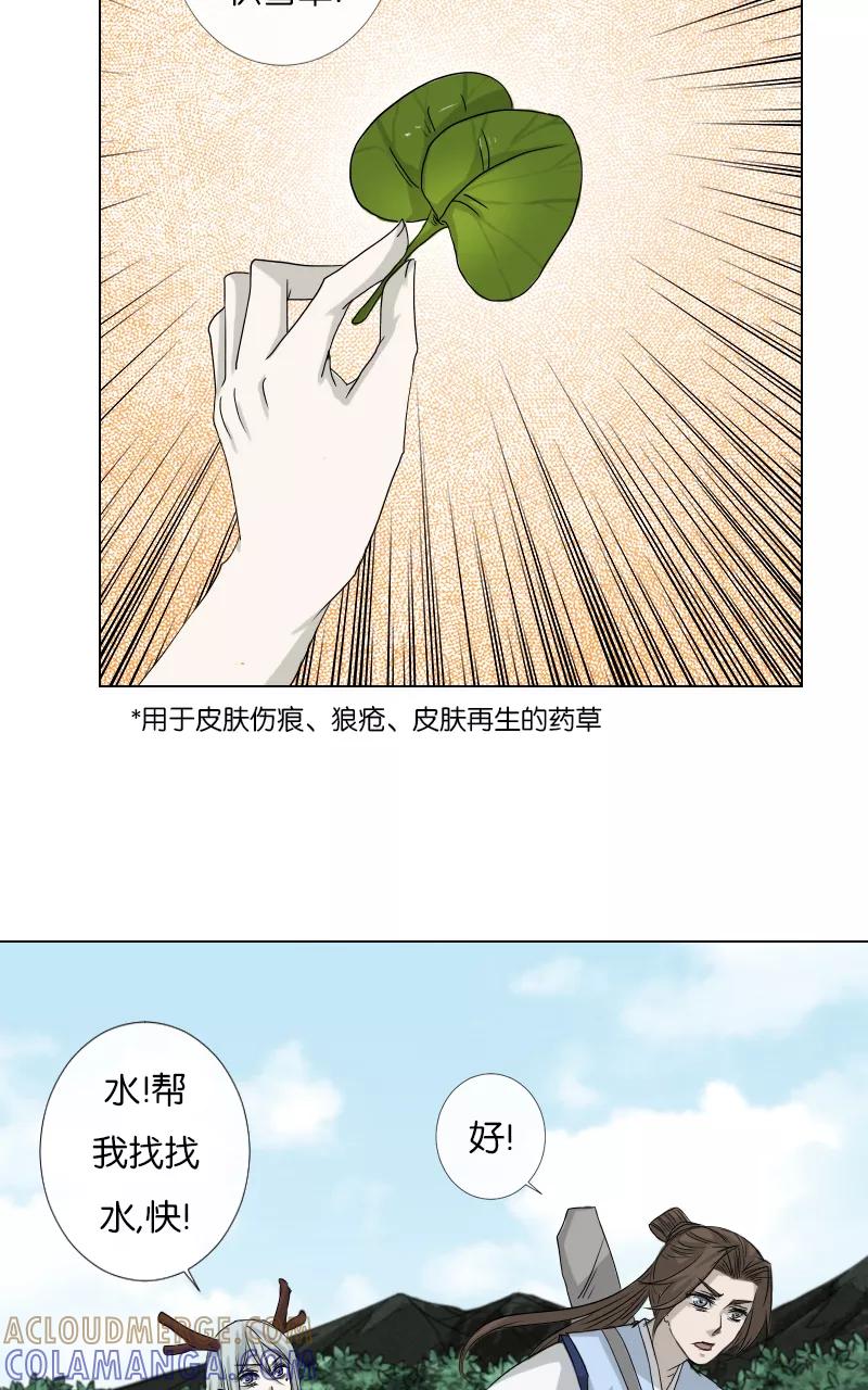 《异闻之冰糖葫芦》[第38话] 变数（1）上 第7页