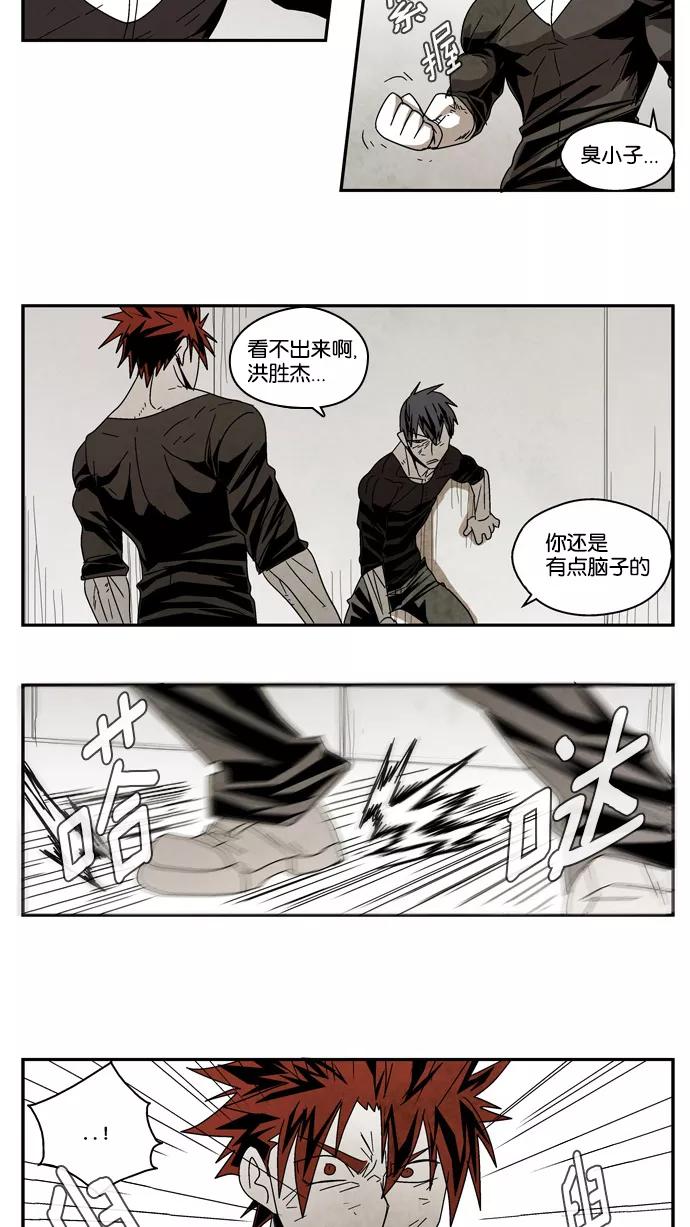 《弱鸡联盟》第41话 第4页