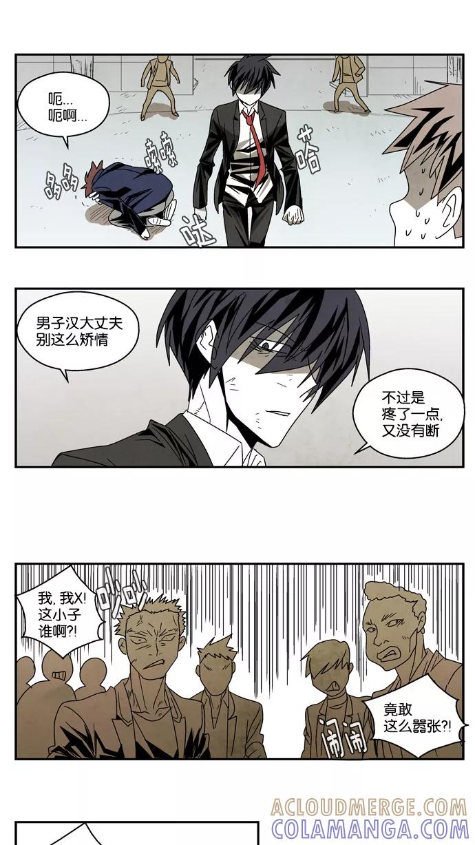 《弱鸡联盟》第41话 第21页