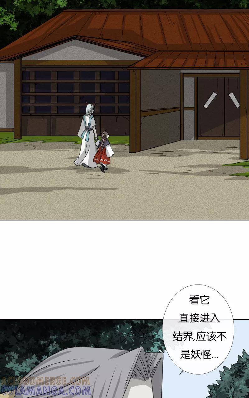 《异闻之冰糖葫芦》[第38话] 变数（1）上 第31页