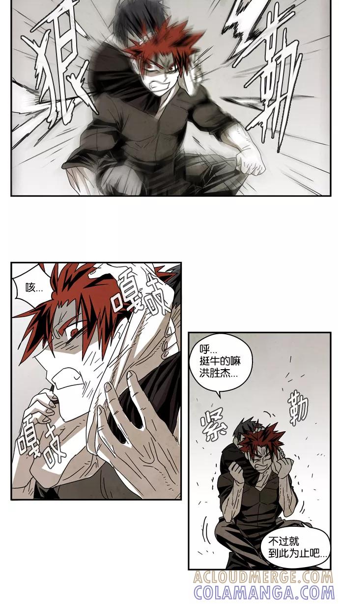 《弱鸡联盟》第41话 第13页