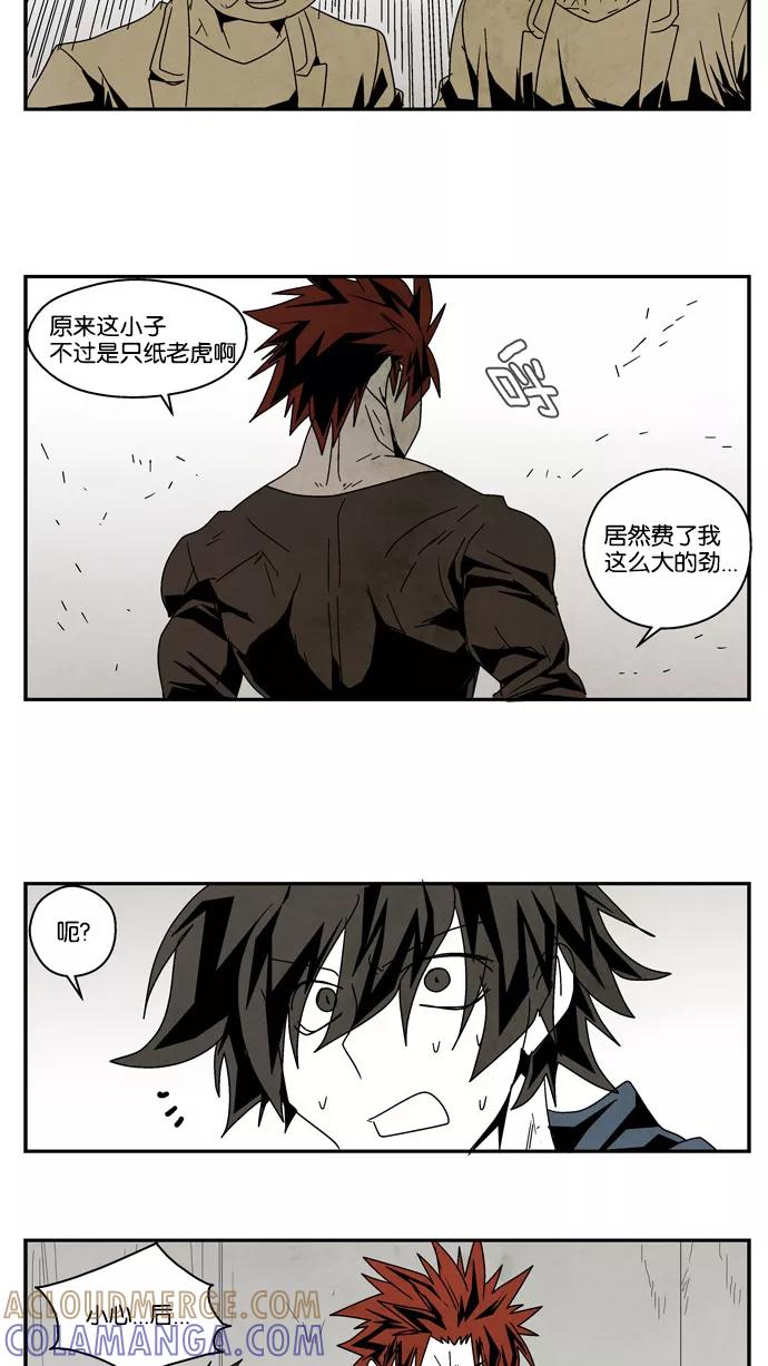 《弱鸡联盟》第41话 第11页