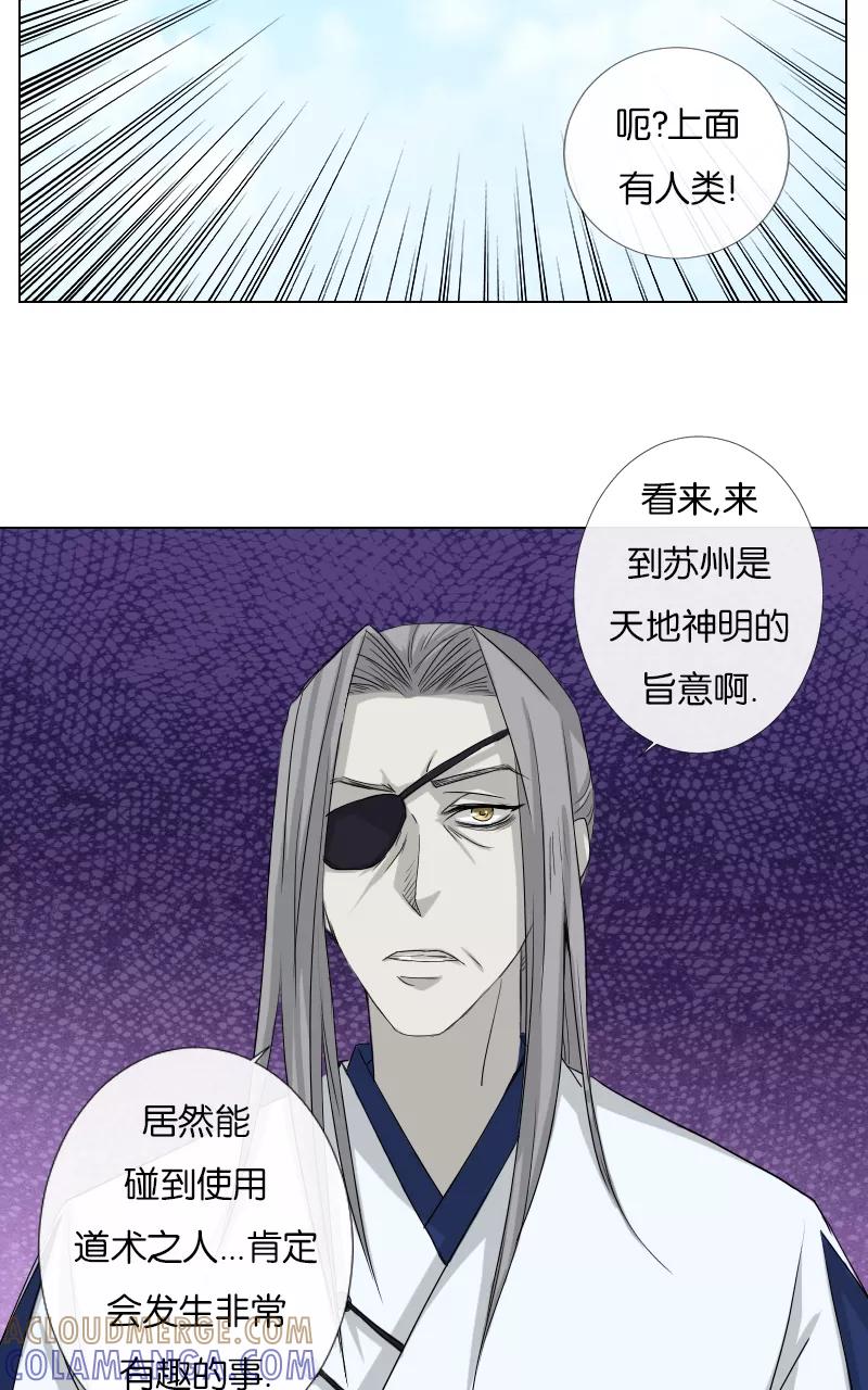 《异闻之冰糖葫芦》[第38话] 变数（1）上 第19页