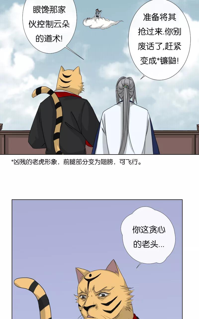 《异闻之冰糖葫芦》[第38话] 变数（1）上 第22页