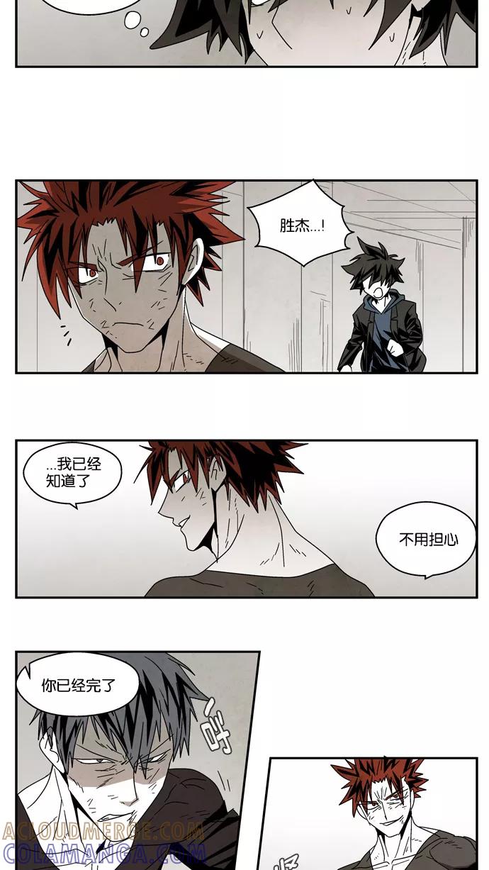 《弱鸡联盟》第41话 第3页