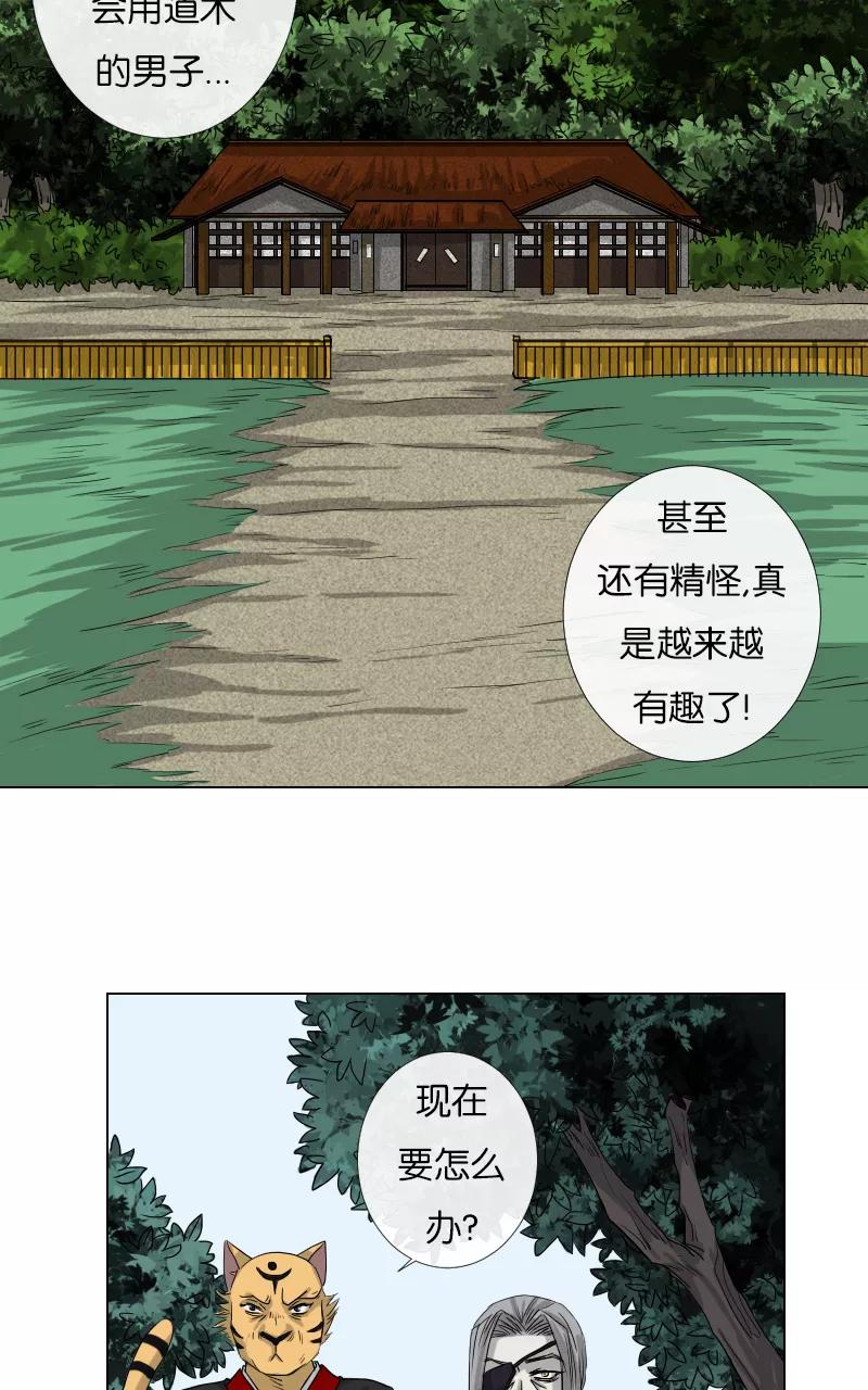 《异闻之冰糖葫芦》[第38话] 变数（1）上 第34页