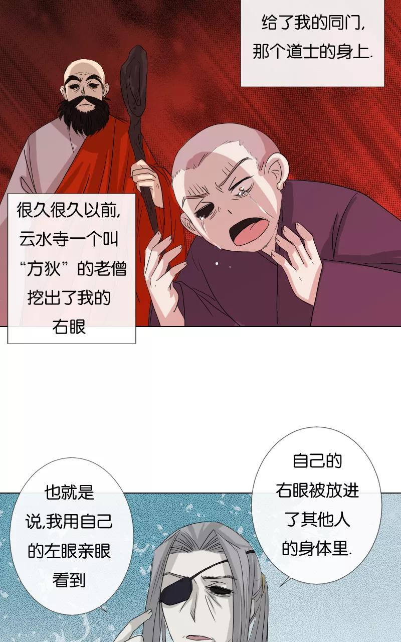 《异闻之冰糖葫芦》[第38话] 变数（1）下 第22页