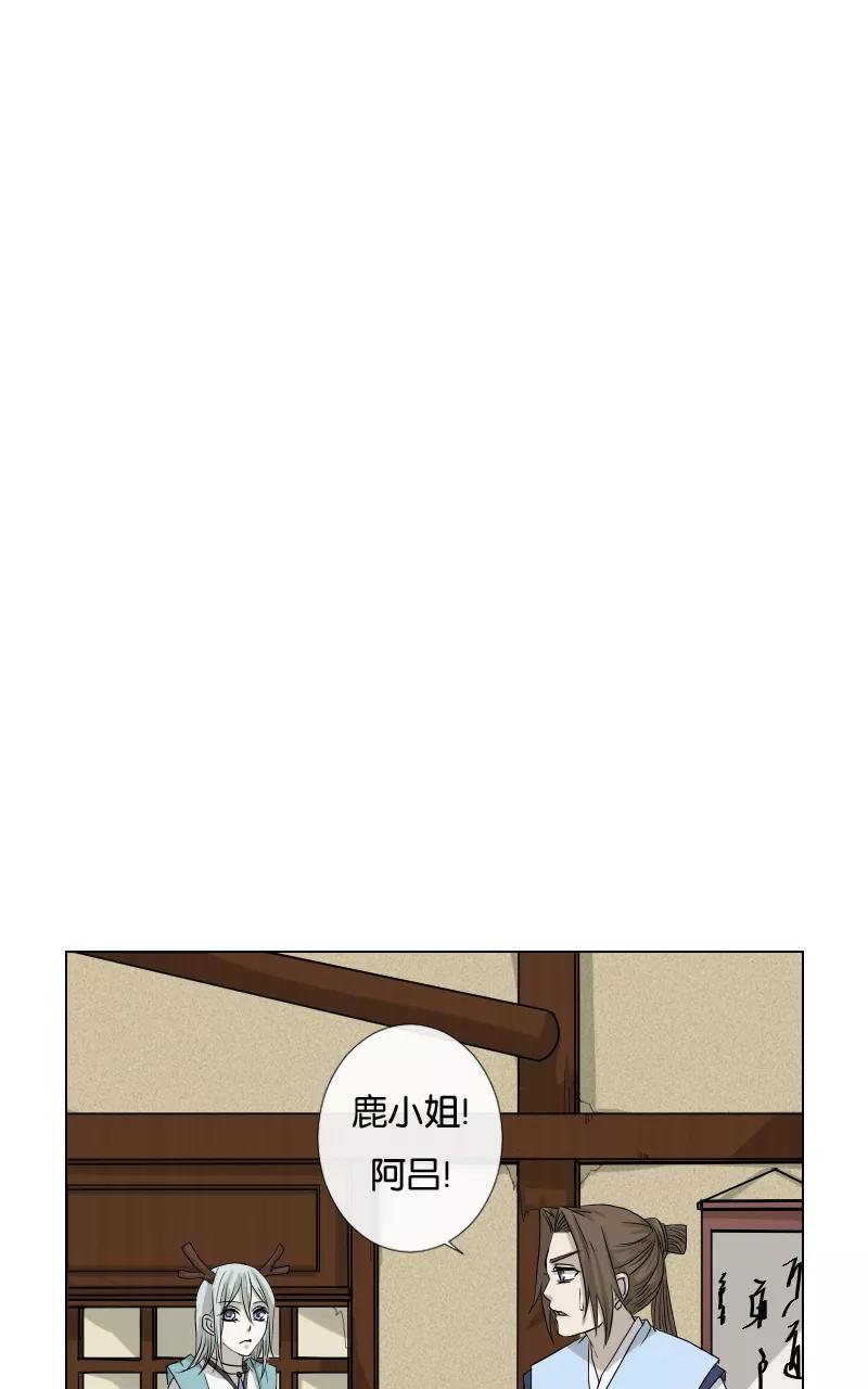 《异闻之冰糖葫芦》[第38话] 变数（1）下 第2页