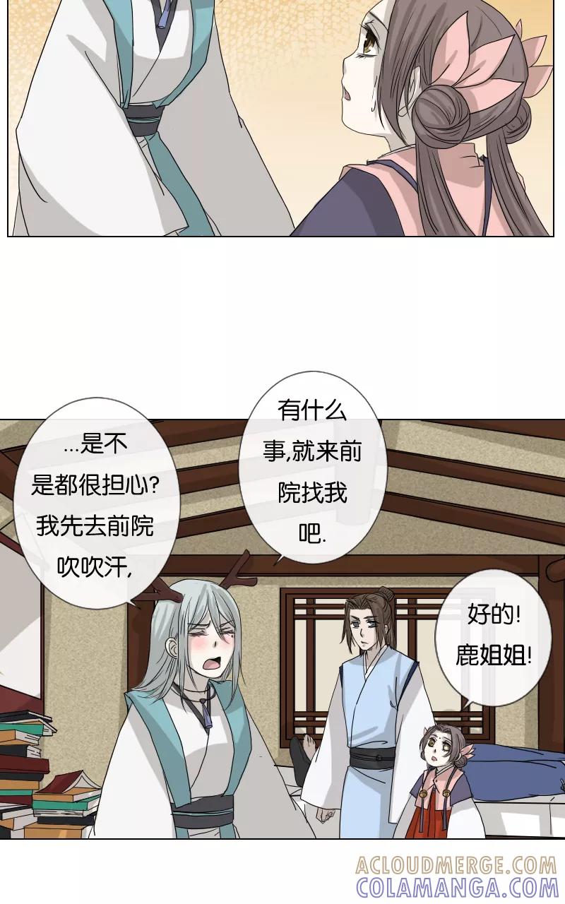 《异闻之冰糖葫芦》[第38话] 变数（1）下 第31页