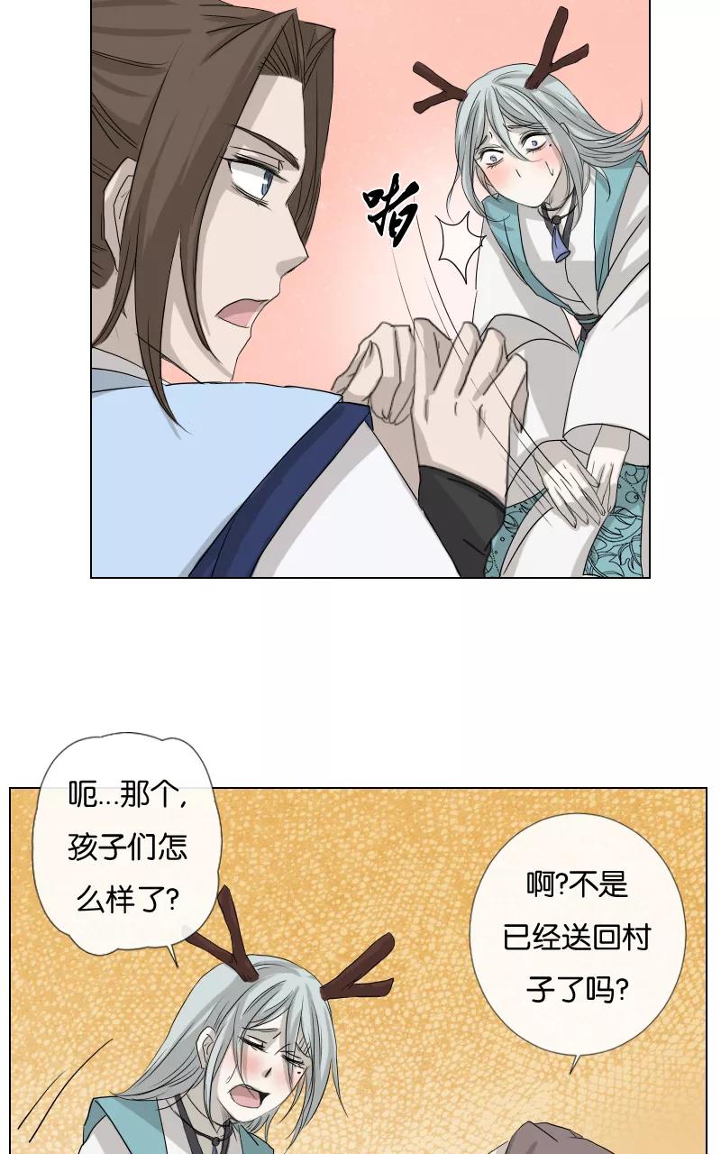 《异闻之冰糖葫芦》[第38话] 变数（1）下 第30页