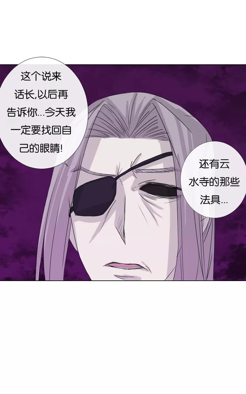 《异闻之冰糖葫芦》[第38话] 变数（1）下 第24页