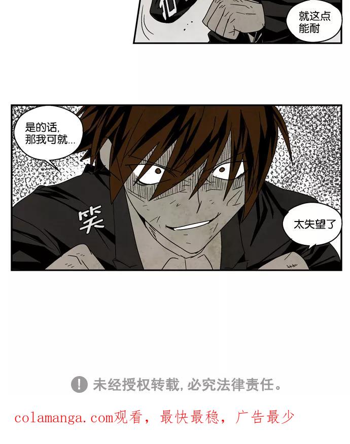 《弱鸡联盟》第42话 第24页