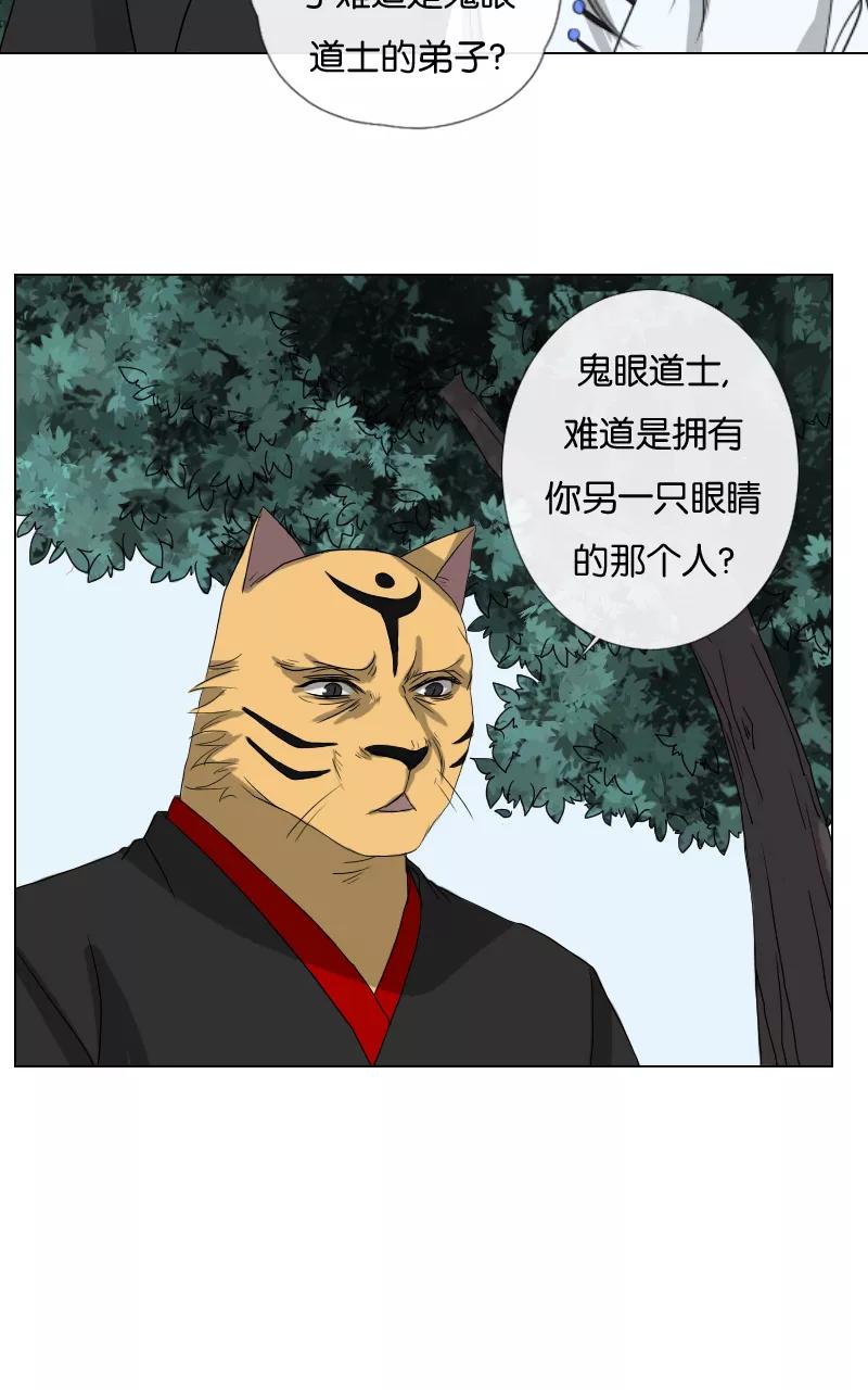 《异闻之冰糖葫芦》[第38话] 变数（1）下 第20页