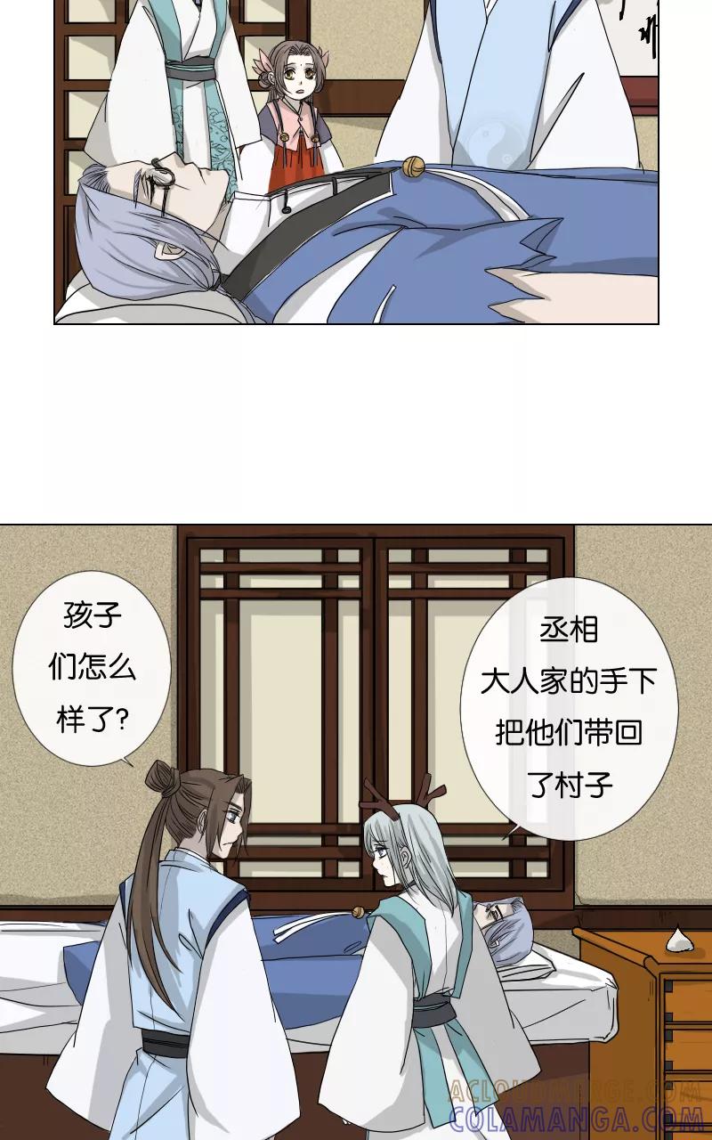 《异闻之冰糖葫芦》[第38话] 变数（1）下 第3页