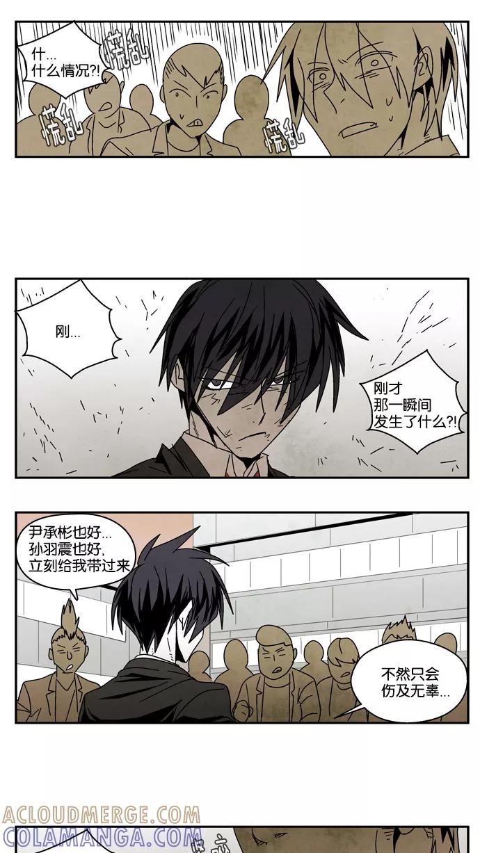 《弱鸡联盟》第42话 第5页