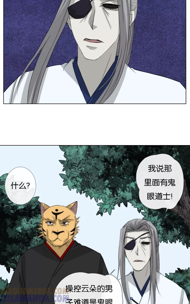 《异闻之冰糖葫芦》[第38话] 变数（1）下 第19页
