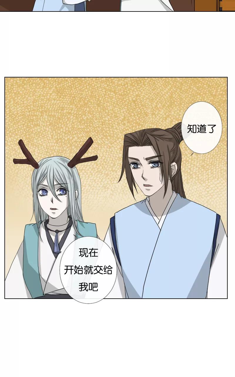 《异闻之冰糖葫芦》[第38话] 变数（1）下 第4页