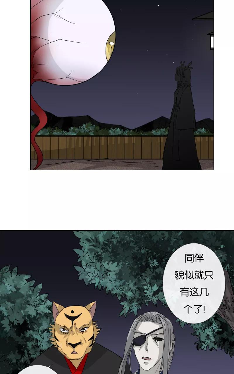 《异闻之冰糖葫芦》[第38话] 变数（1）下 第34页