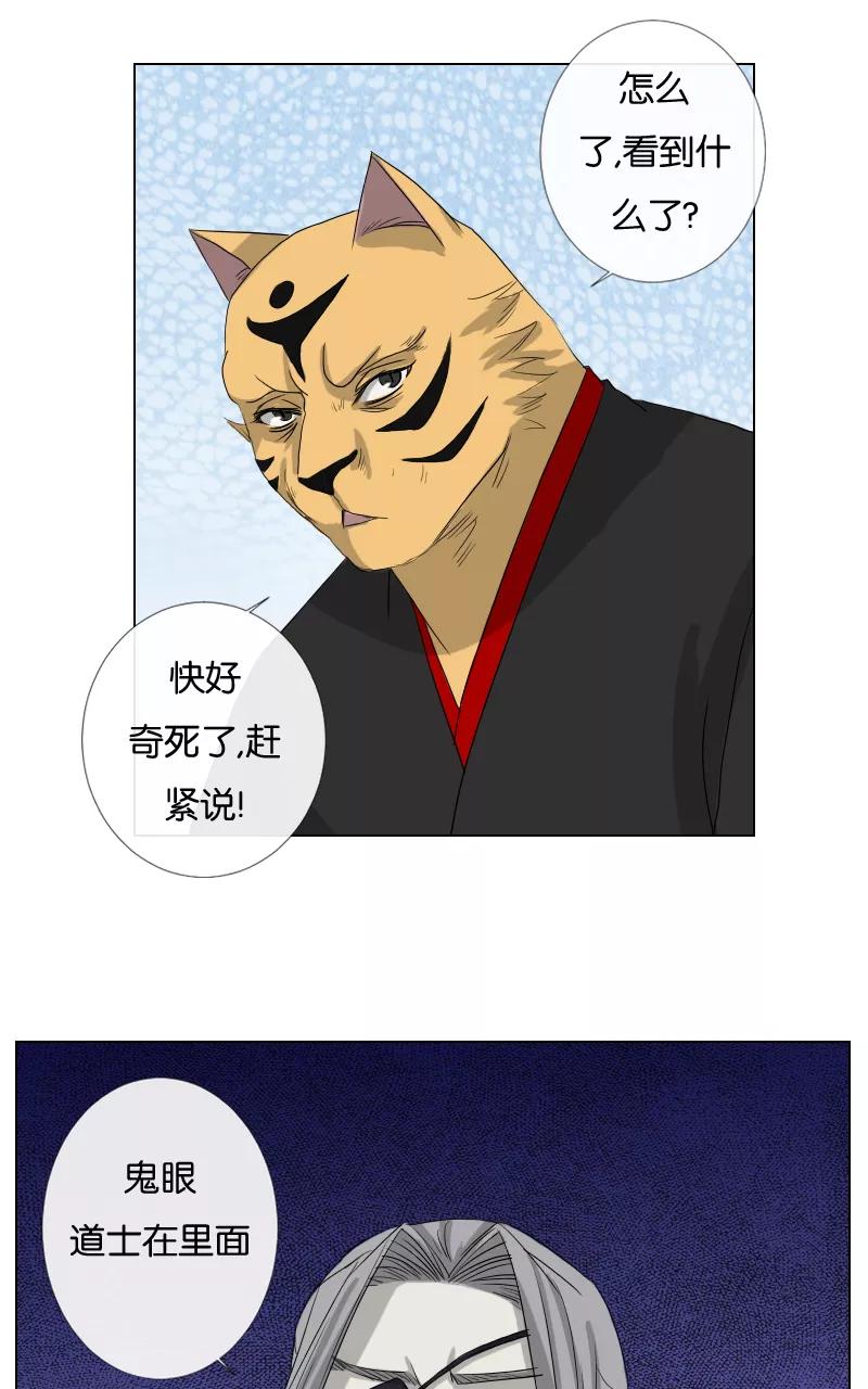 《异闻之冰糖葫芦》[第38话] 变数（1）下 第18页