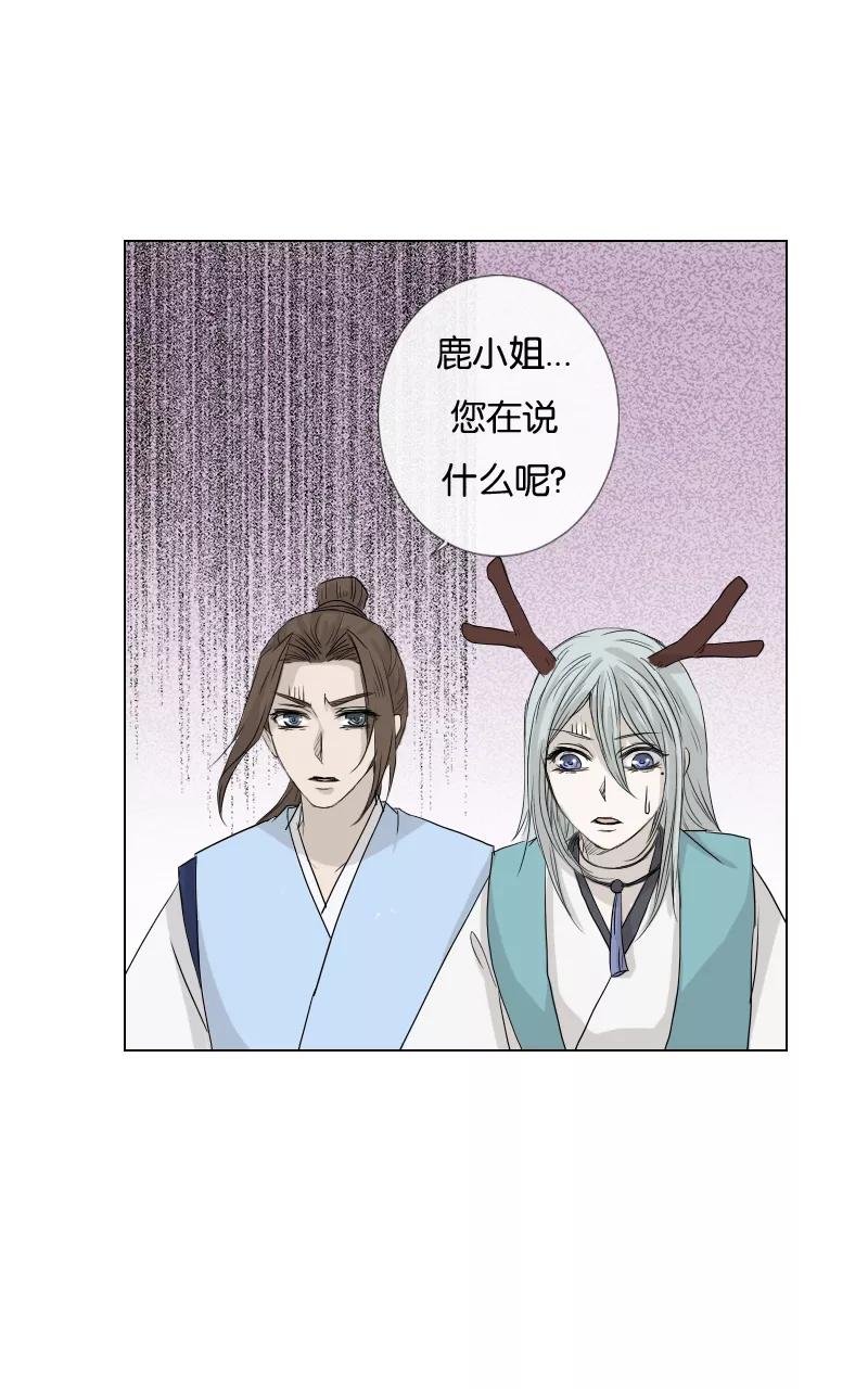 《异闻之冰糖葫芦》[第38话] 变数（1）下 第8页