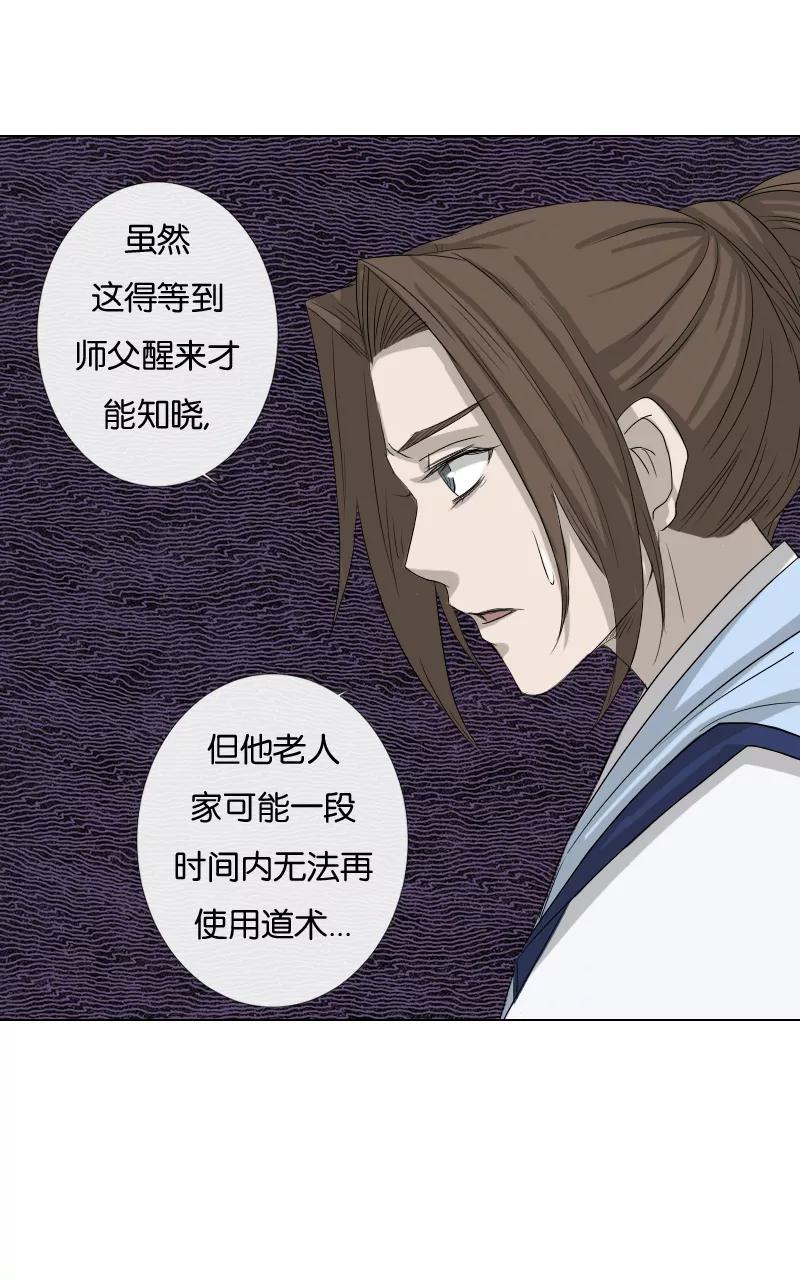 《异闻之冰糖葫芦》[第38话] 变数（1）下 第12页