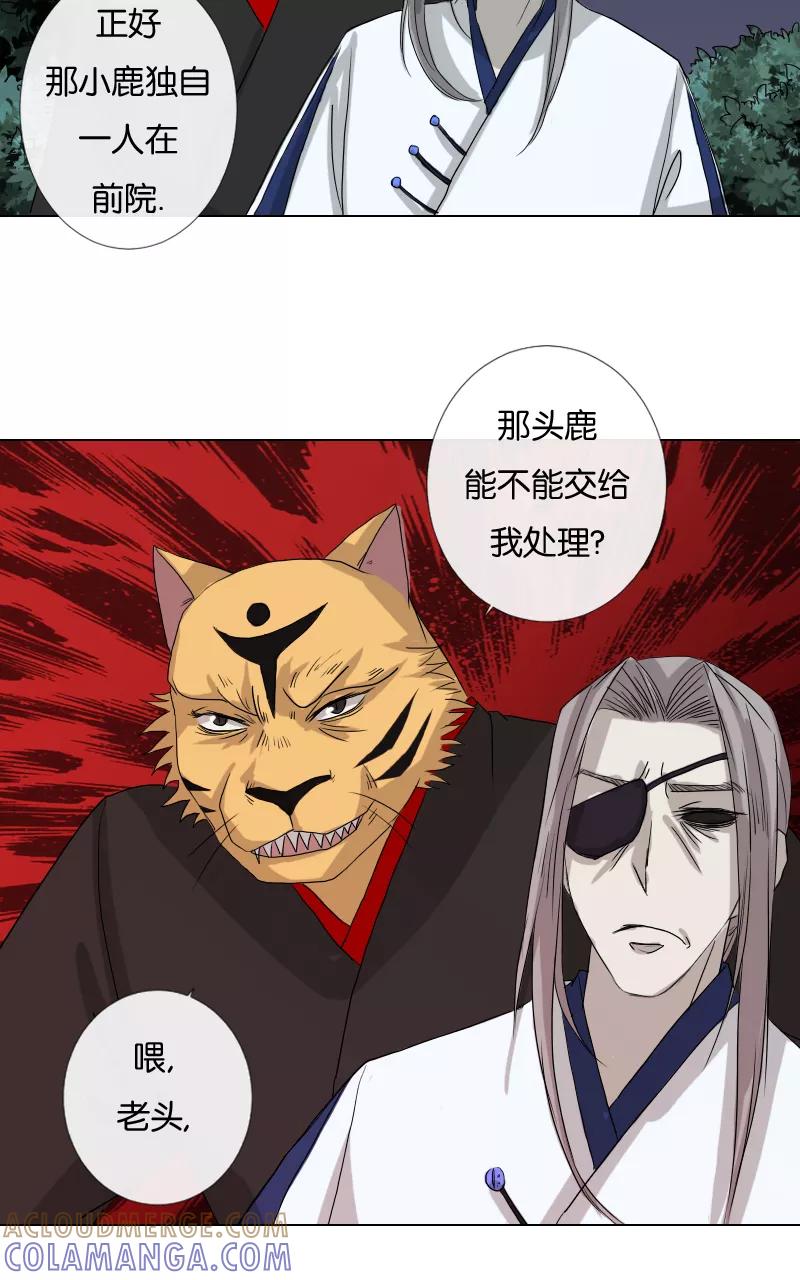 《异闻之冰糖葫芦》[第38话] 变数（1）下 第35页