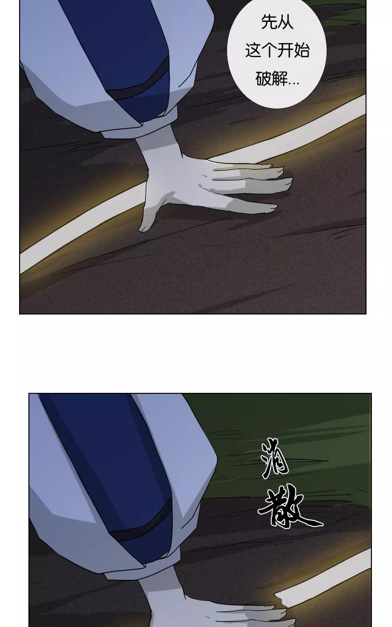 《异闻之冰糖葫芦》[第39话] 变数（2）上 第6页