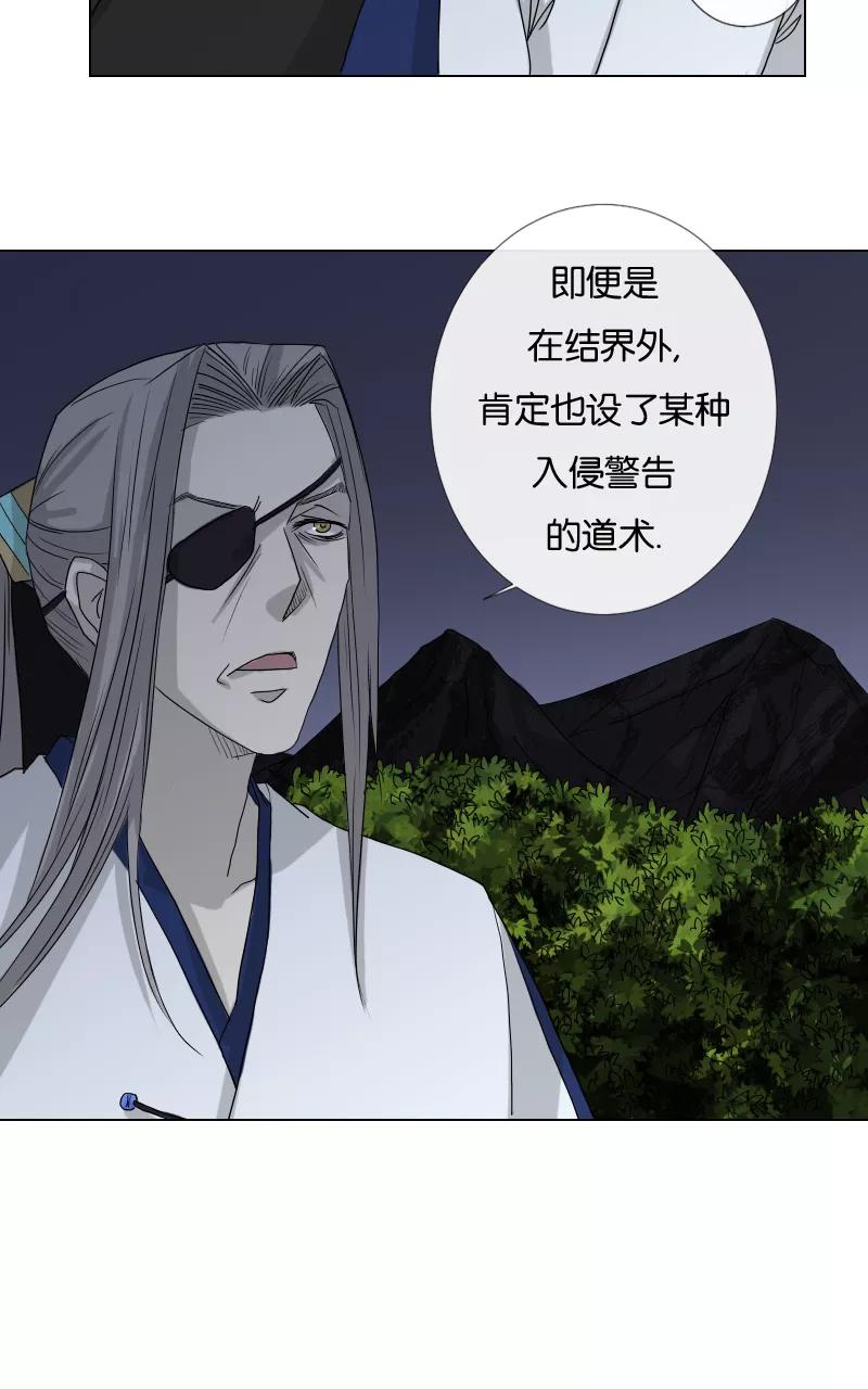 《异闻之冰糖葫芦》[第39话] 变数（2）上 第8页