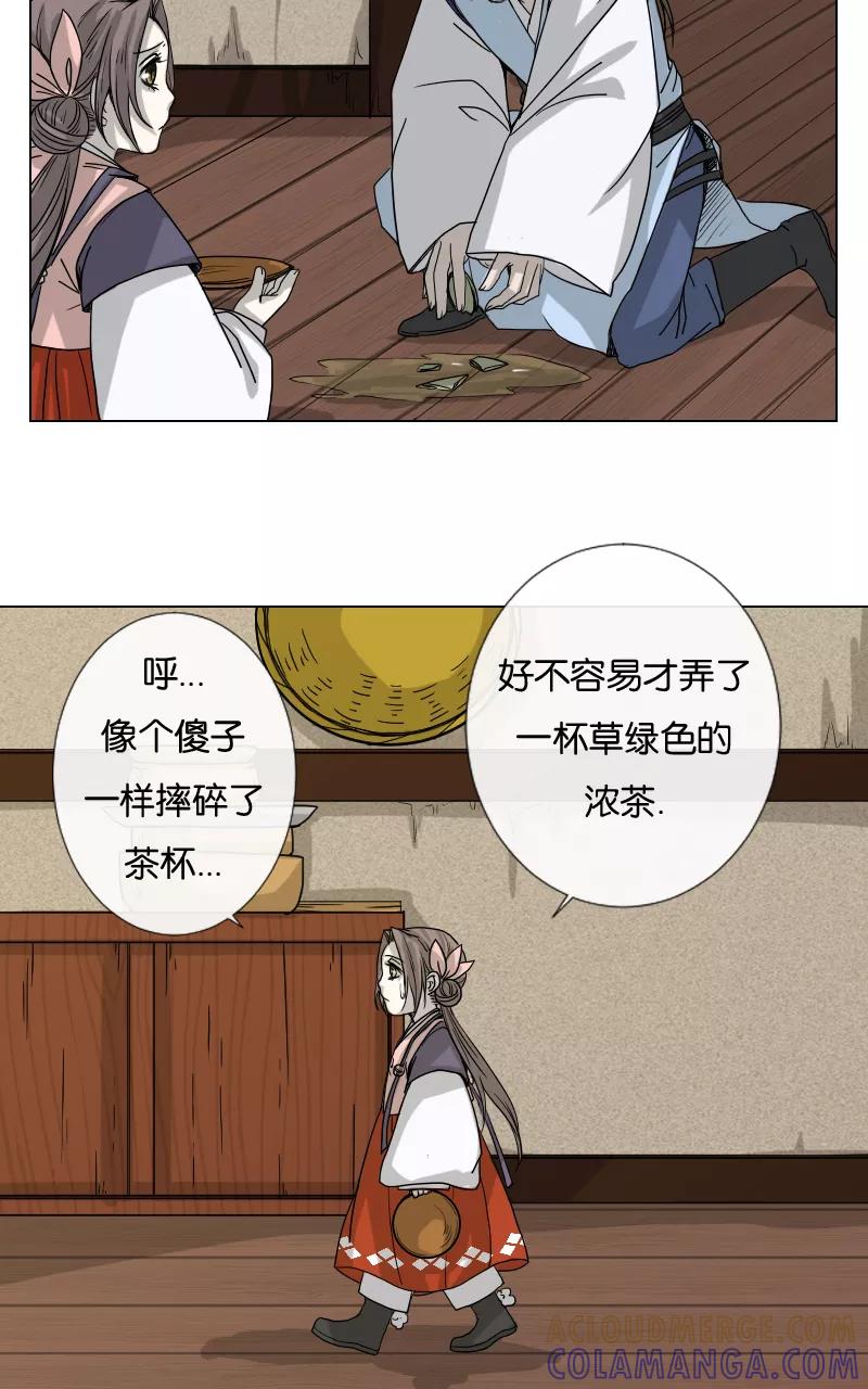 《异闻之冰糖葫芦》[第39话] 变数（2）上 第23页