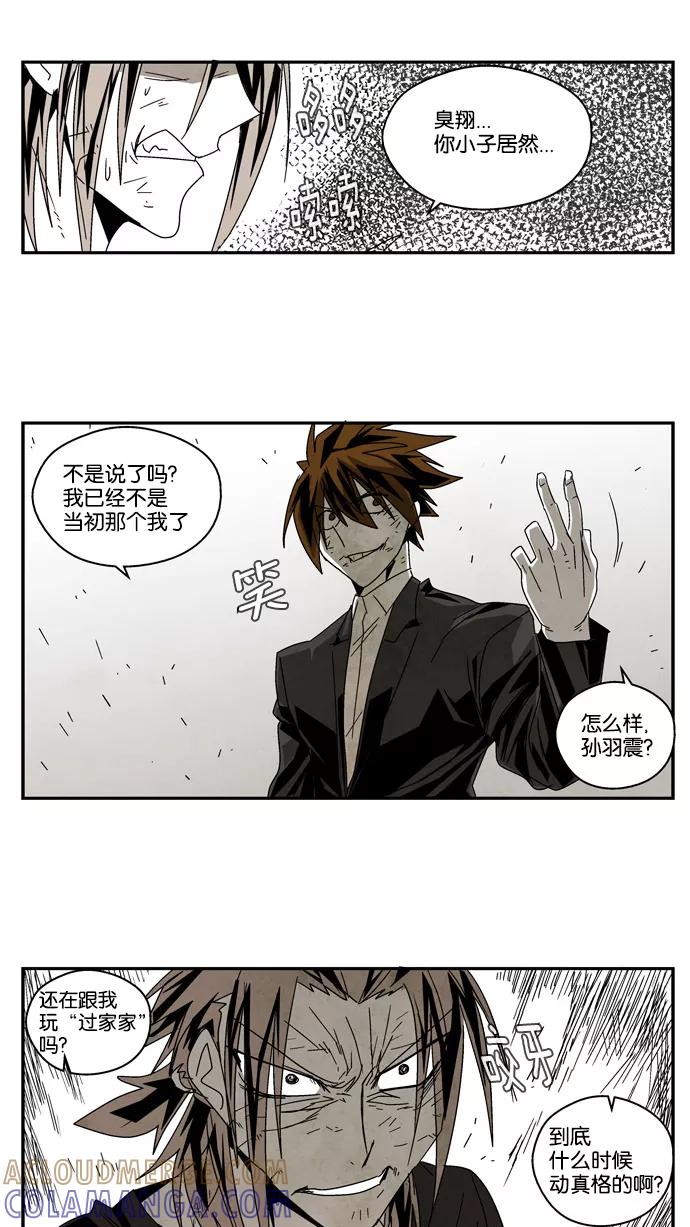 《弱鸡联盟》第43话 第15页