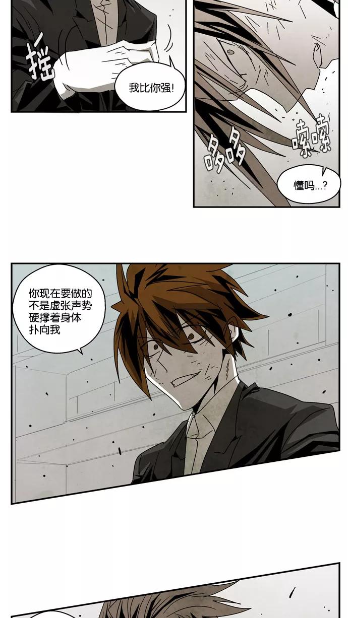 《弱鸡联盟》第43话 第22页