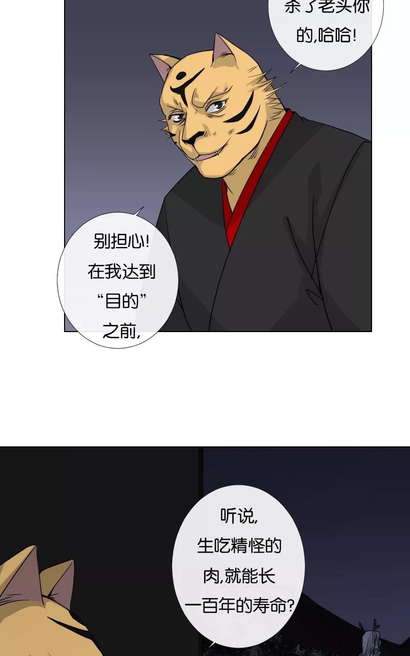 《异闻之冰糖葫芦》[第39话] 变数（2）上 第18页