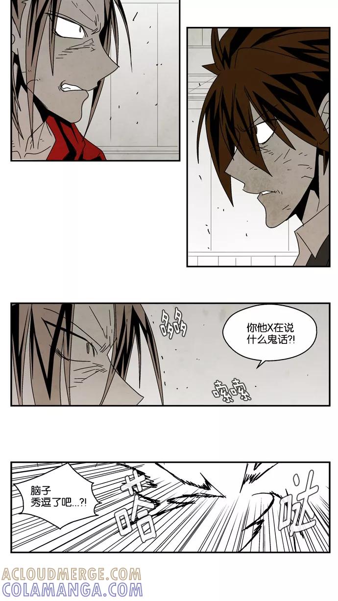 《弱鸡联盟》第43话 第3页