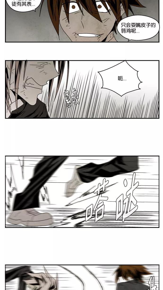 《弱鸡联盟》第43话 第18页