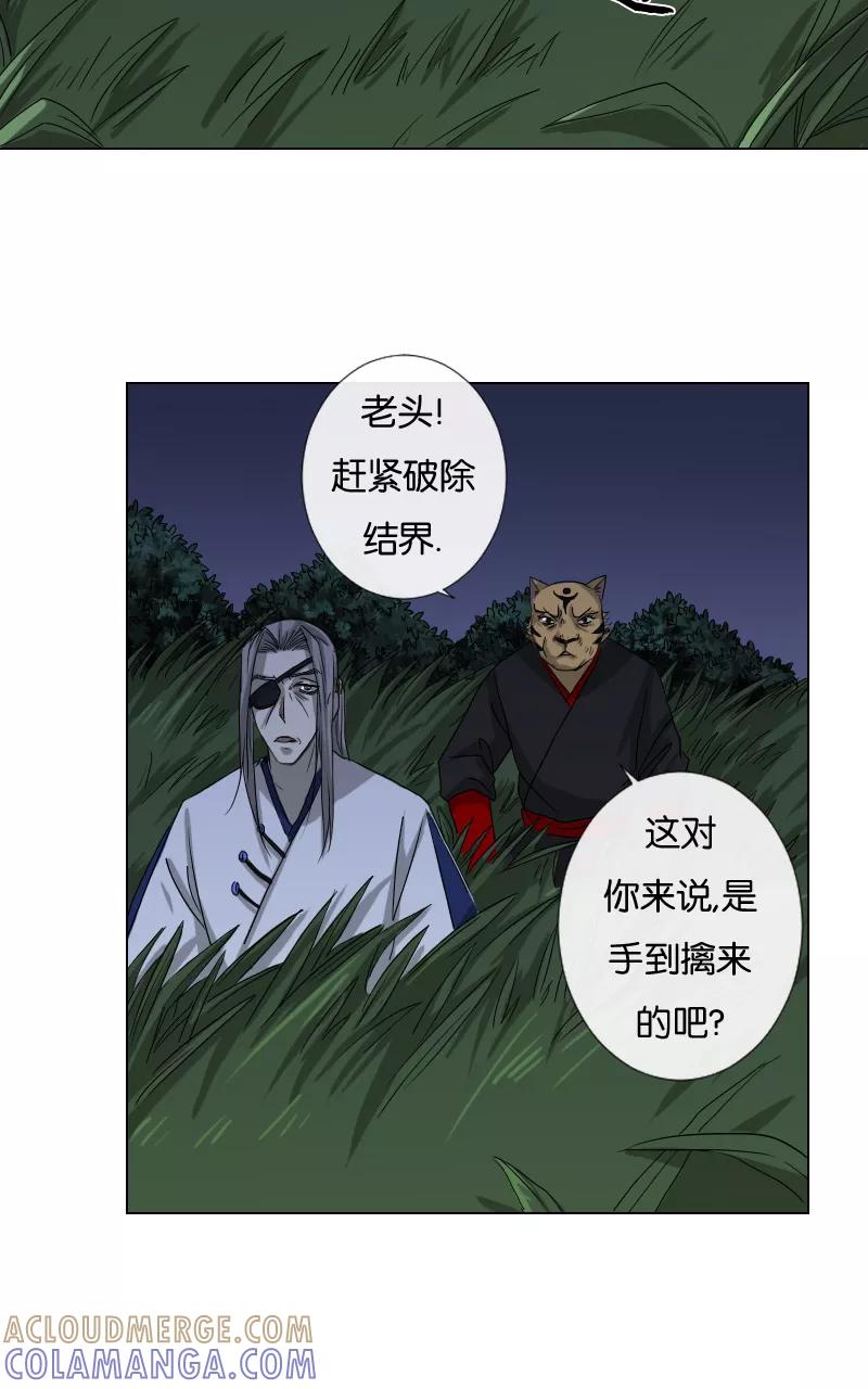 《异闻之冰糖葫芦》[第39话] 变数（2）上 第3页