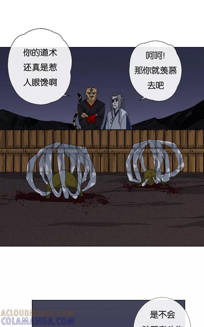 《异闻之冰糖葫芦》[第39话] 变数（2）上 第17页