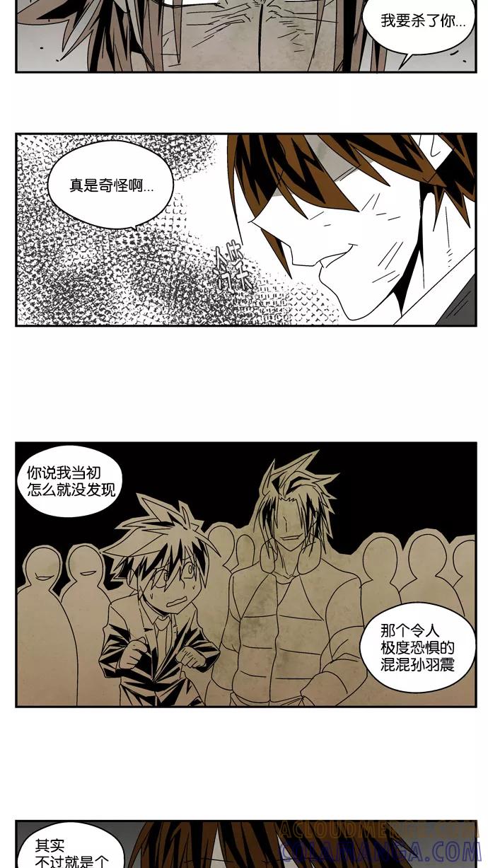 《弱鸡联盟》第43话 第17页