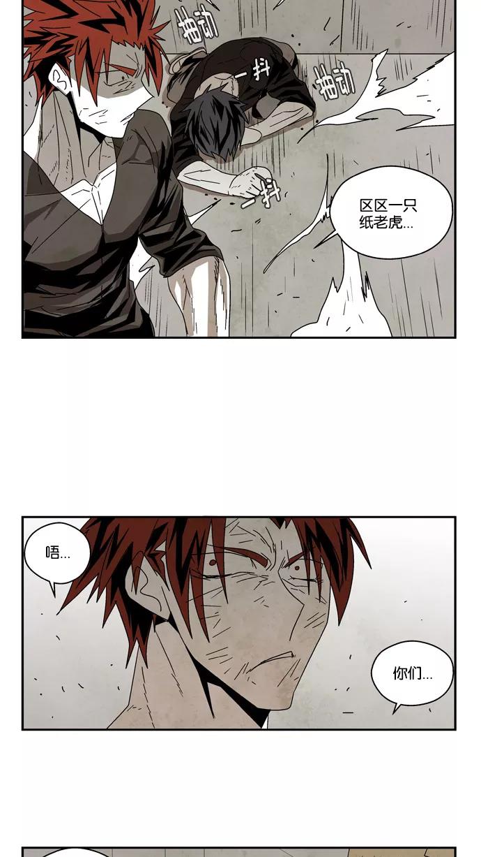 《弱鸡联盟》第44话 第12页