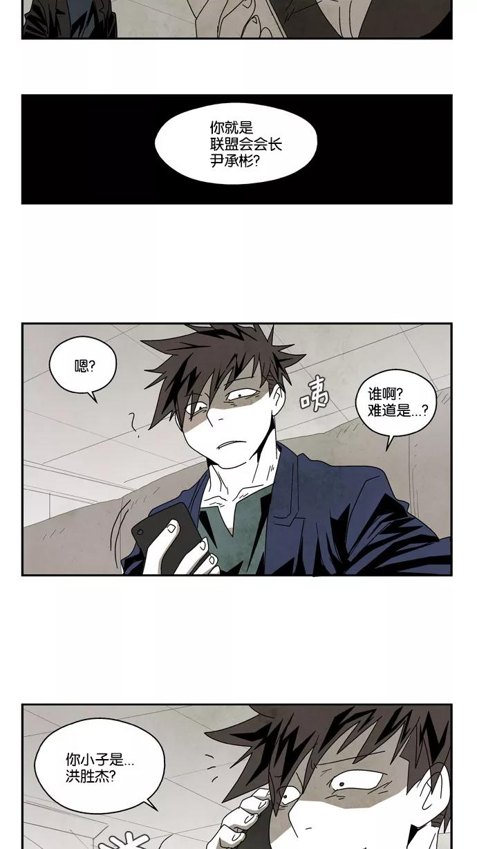 《弱鸡联盟》第44话 第16页