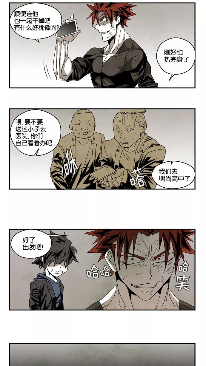《弱鸡联盟》第44话 第20页