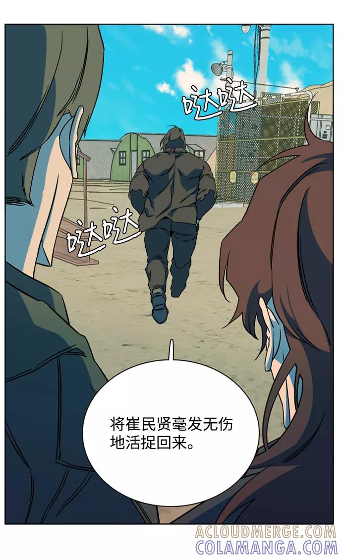 《平行都市》第八章（4）_逃逸 第67页
